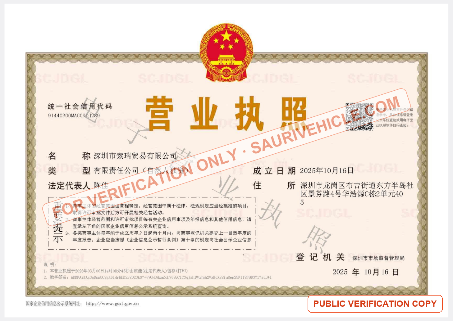 Watermarked business license verification copy for SauriVehicle in Shenzhen, China