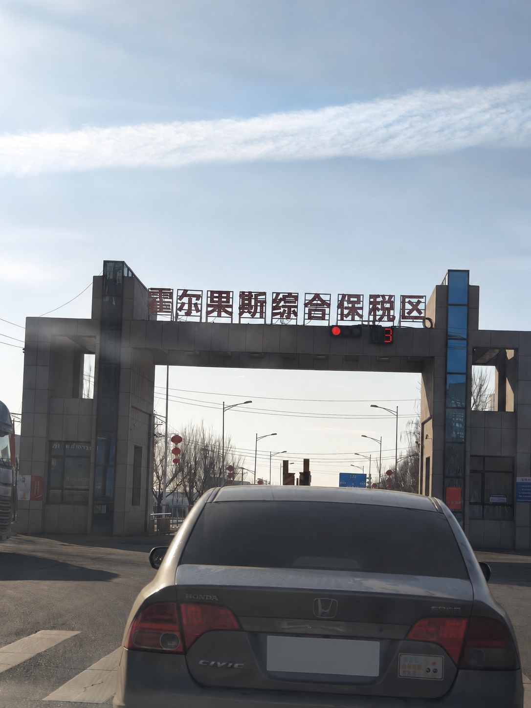 Entrance to the Horgos Comprehensive Bonded Zone during the sourcing trip