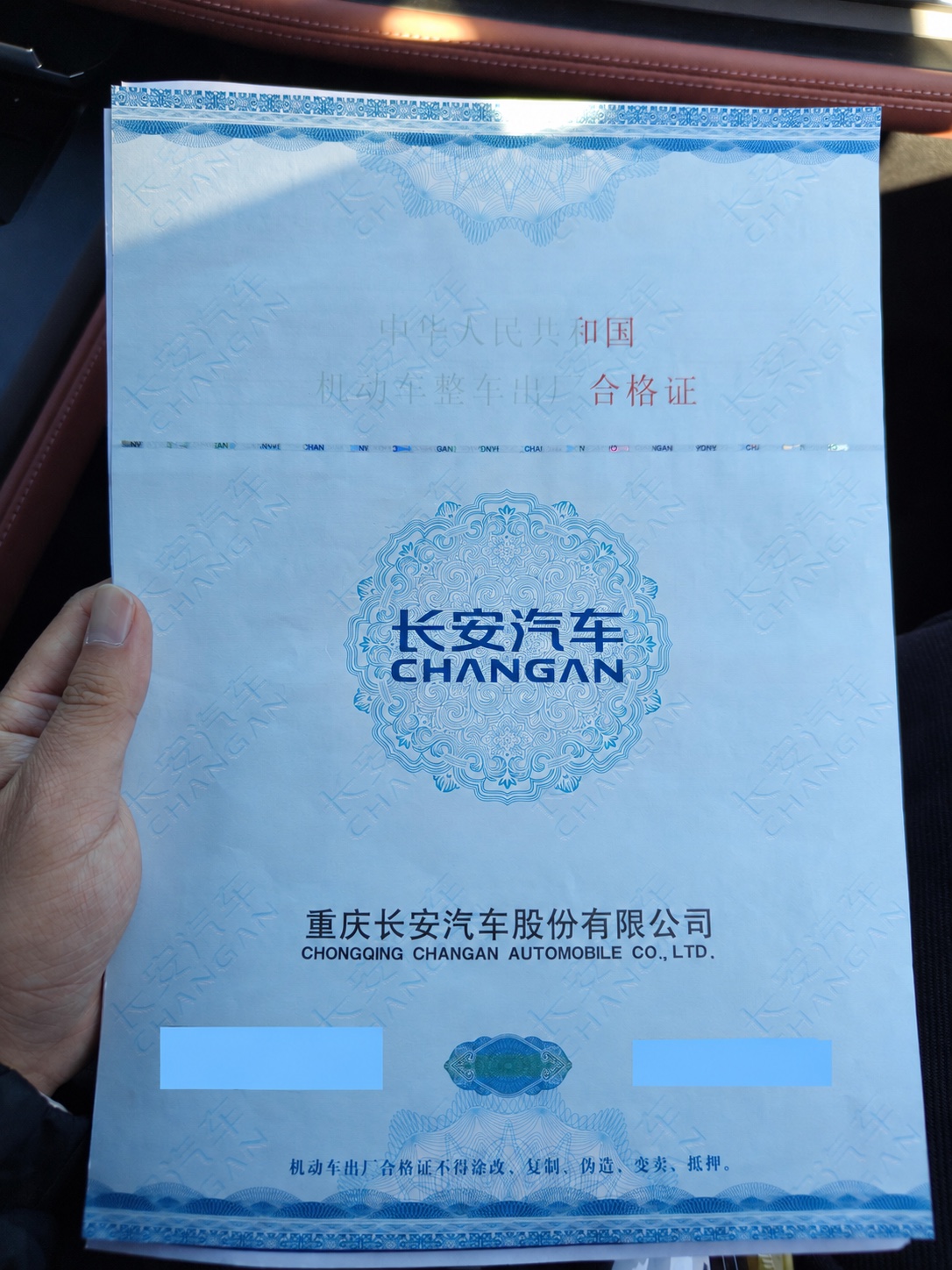Redacted Changan factory certificate checked during vehicle verification