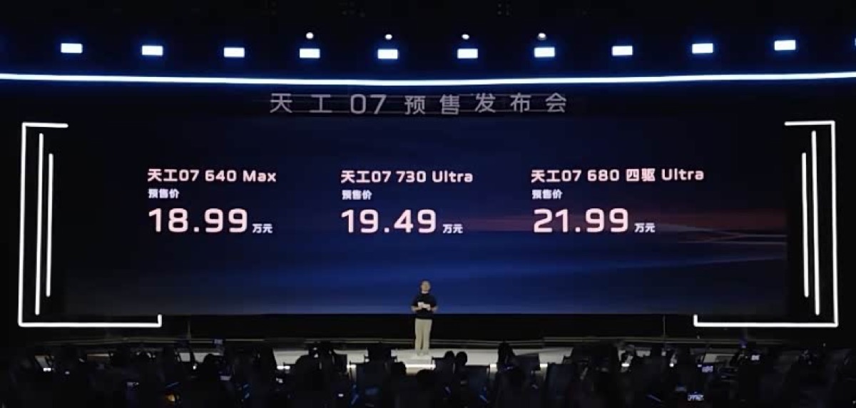Hongqi Tiangong 07 presale event showing prices for three versions