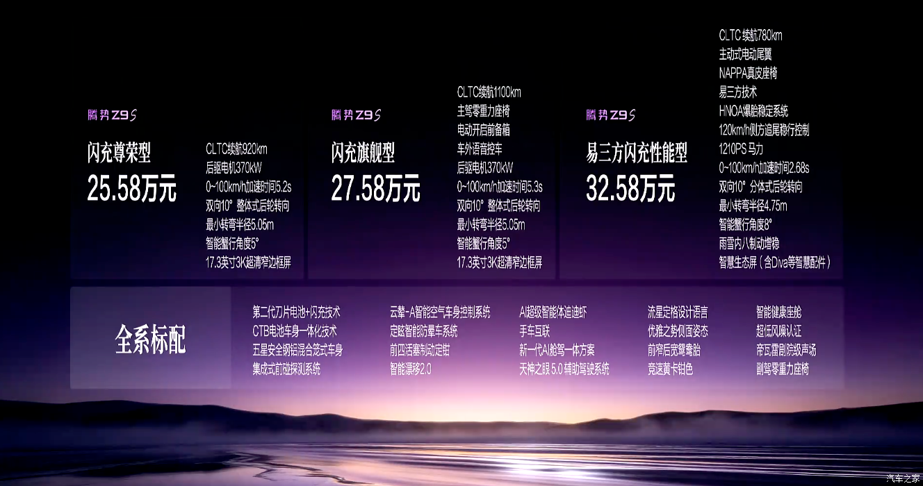 Denza Z9S launch pricing and specification chart