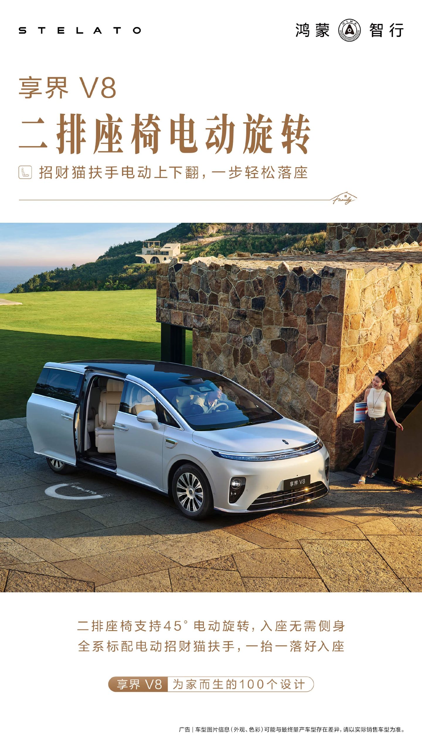 Stelato V8 second-row seat rotated toward the open sliding door