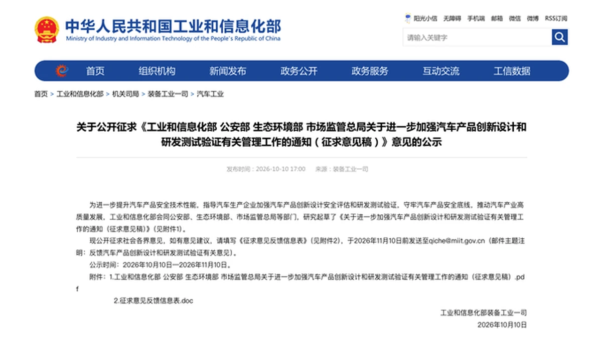 Chinese ministry webpage announcing proposed vehicle design and testing rules