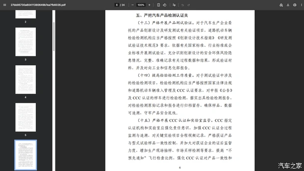 Page from the draft Chinese vehicle design technical guidance