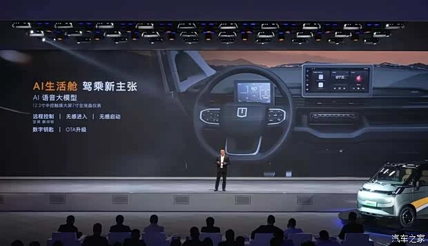 Farizon Xingxiang M7E dashboard shown at the launch